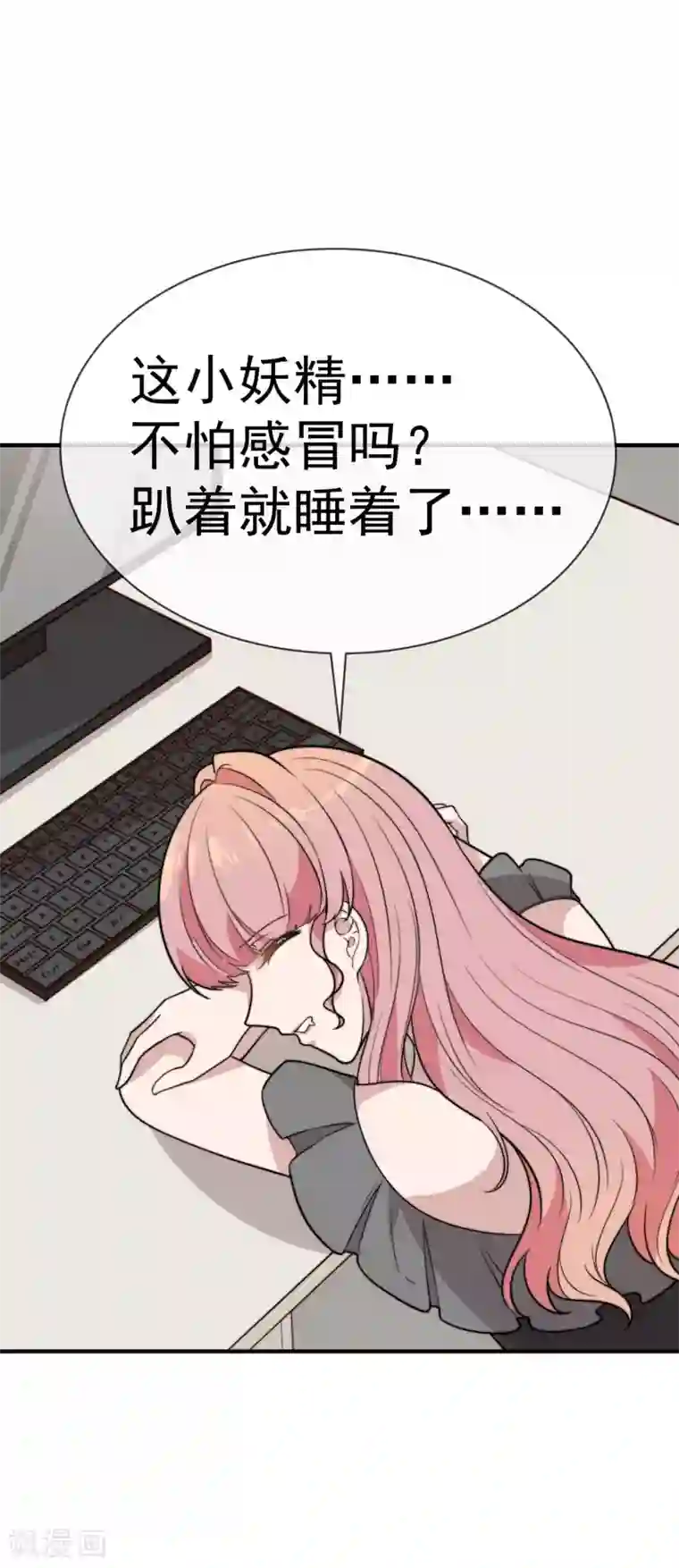 佛系男神的小妖精第55话 乖乖等回来