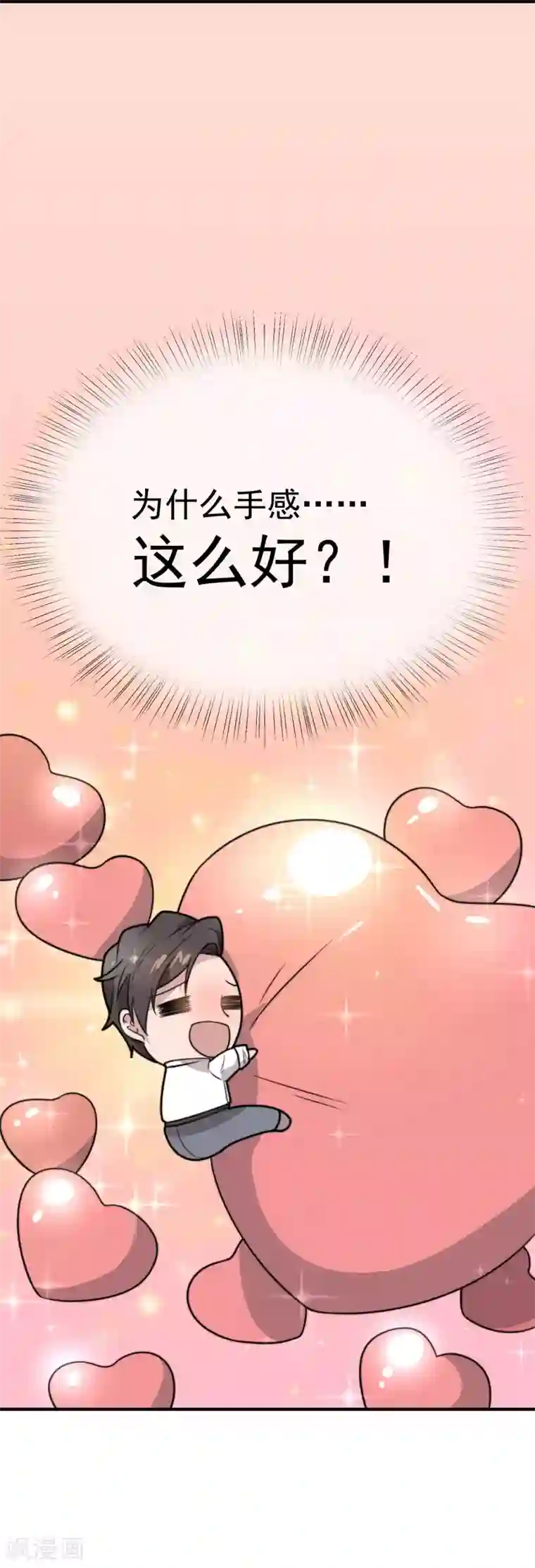 佛系男神的小妖精第55话 乖乖等回来
