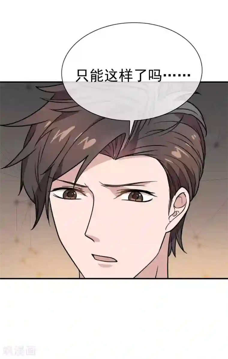 佛系男神的小妖精第55话 乖乖等回来