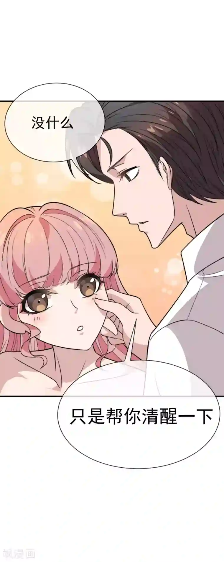 佛系男神的小妖精第55话 乖乖等回来