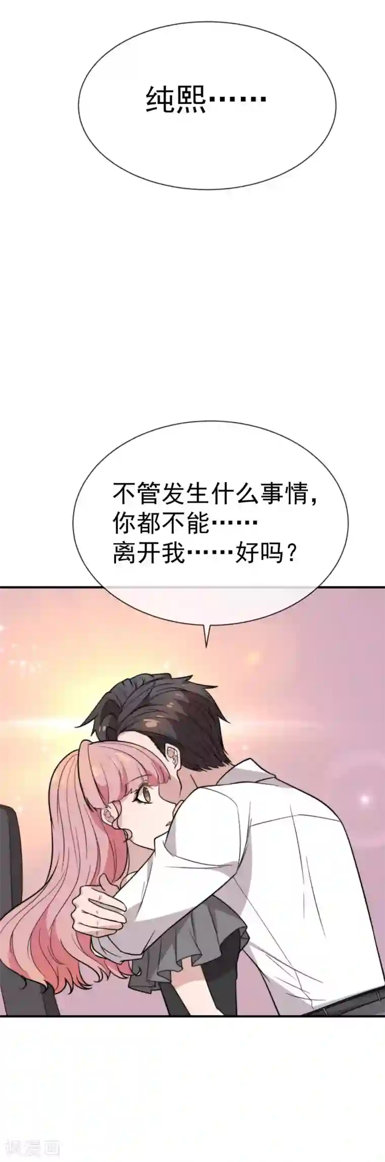 佛系男神的小妖精第55话 乖乖等回来