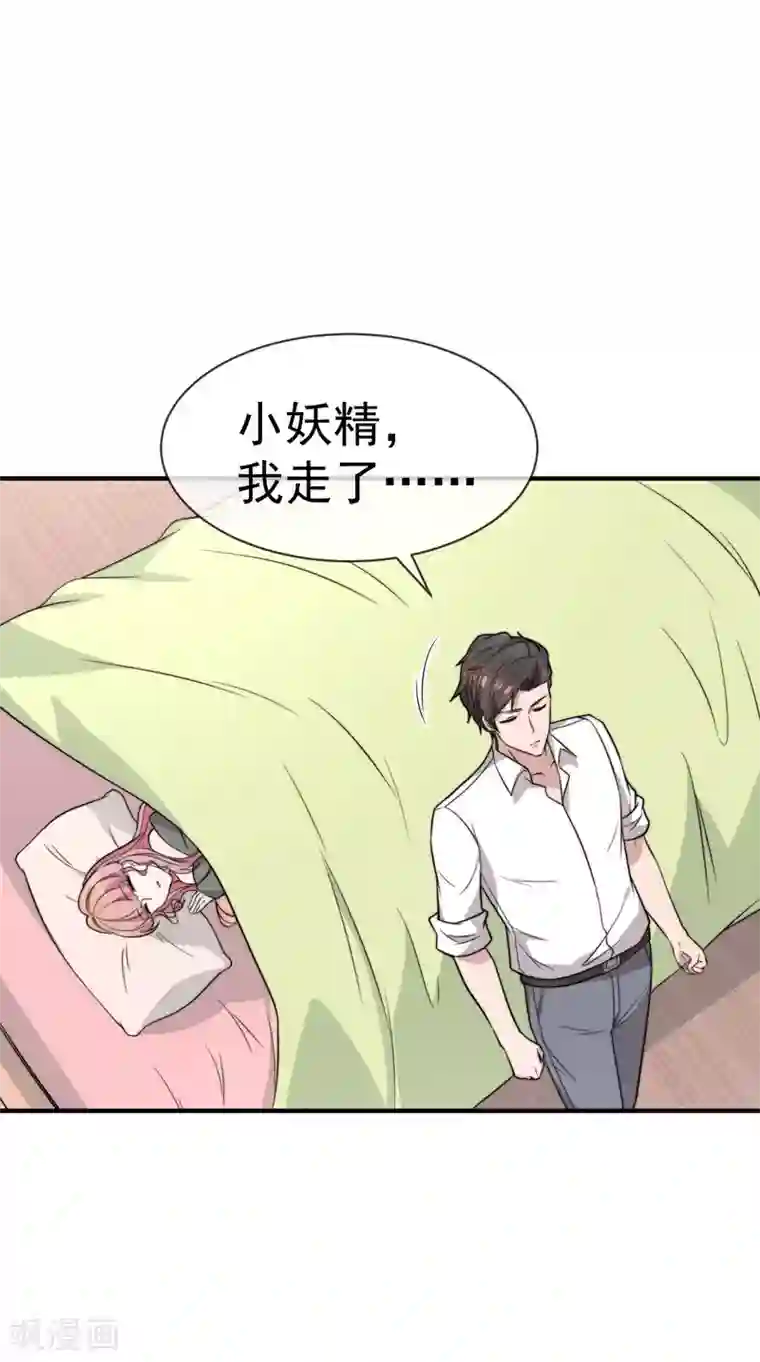 佛系男神的小妖精第55话 乖乖等回来