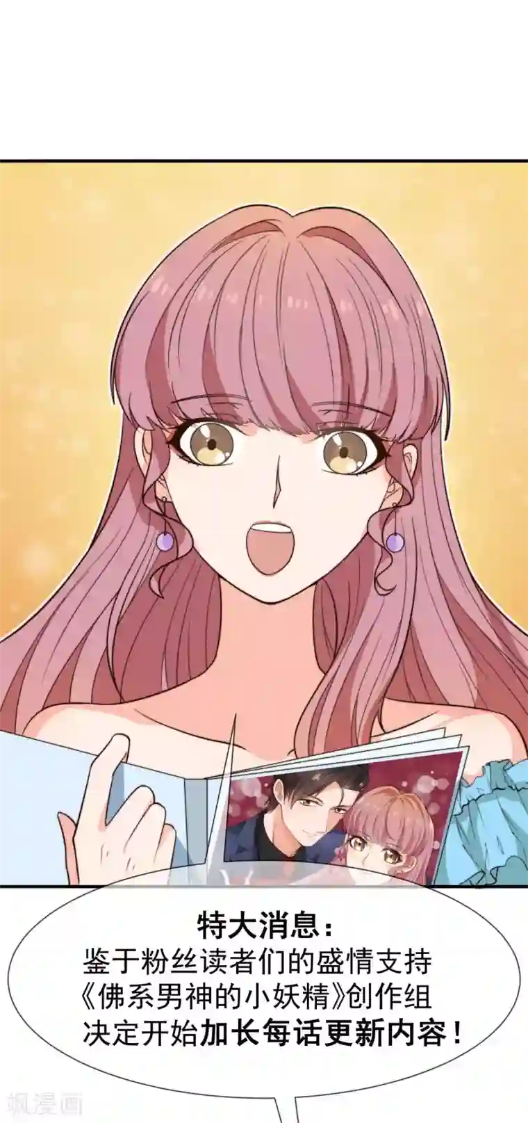 佛系男神的小妖精第55话 乖乖等回来