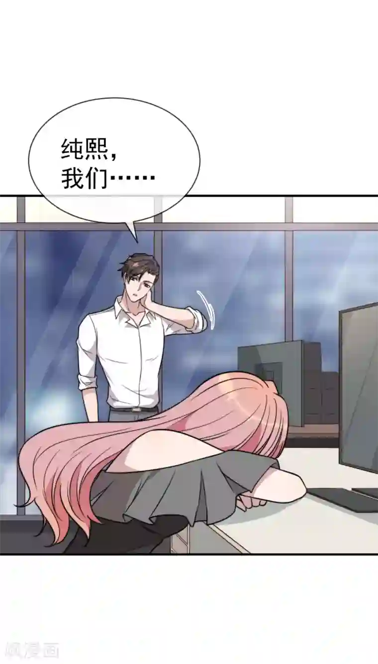 佛系男神的小妖精第55话 乖乖等回来