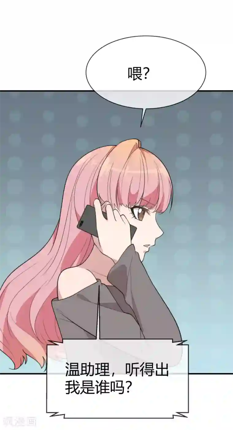 佛系男神的小妖精第56话 你去哪里了？
