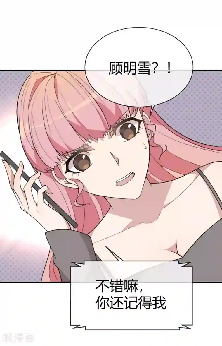 佛系男神的小妖精第56话 你去哪里了？