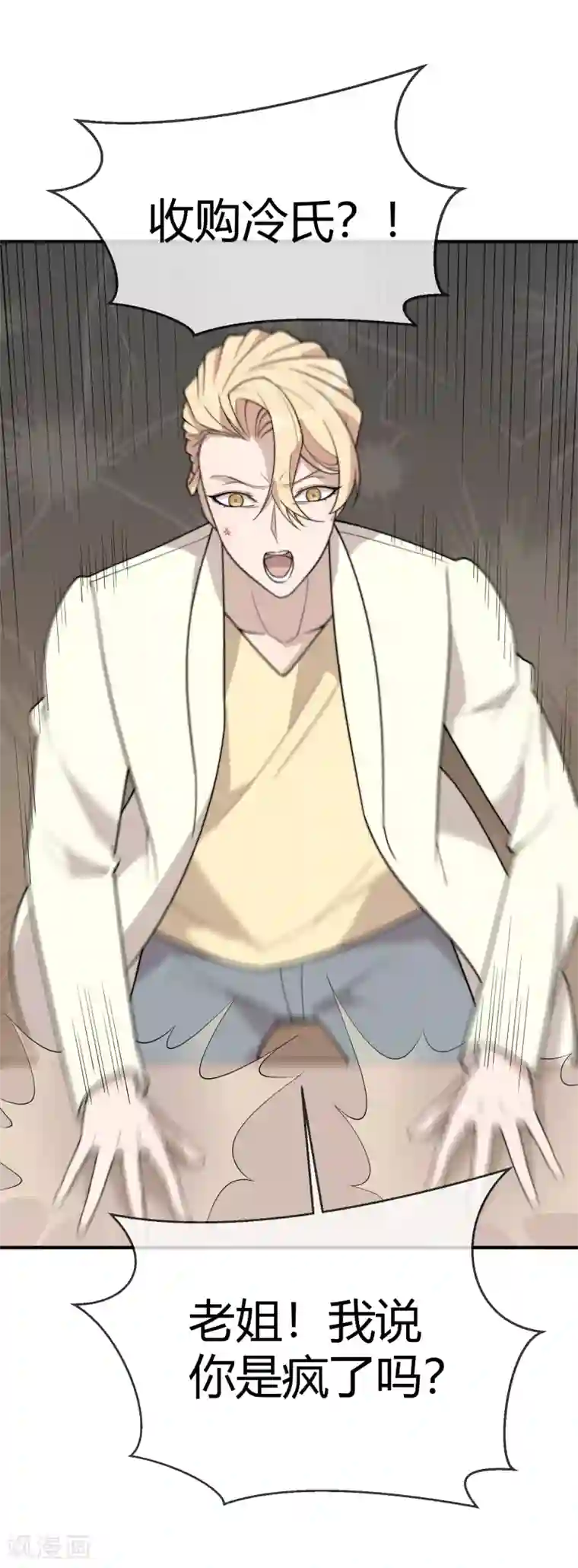 佛系男神的小妖精第56话 你去哪里了？