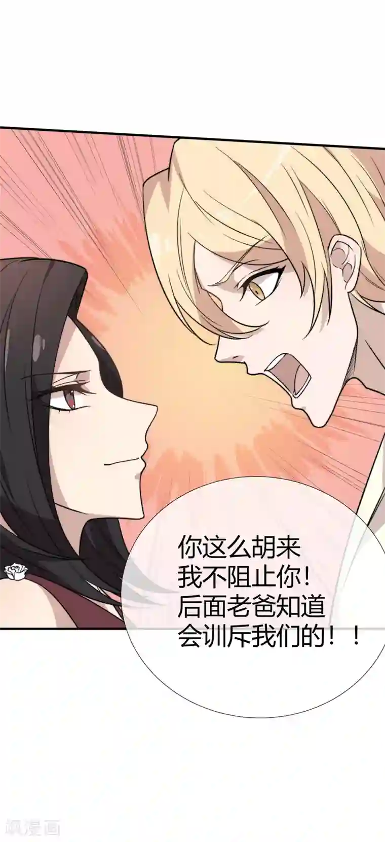 佛系男神的小妖精第56话 你去哪里了？