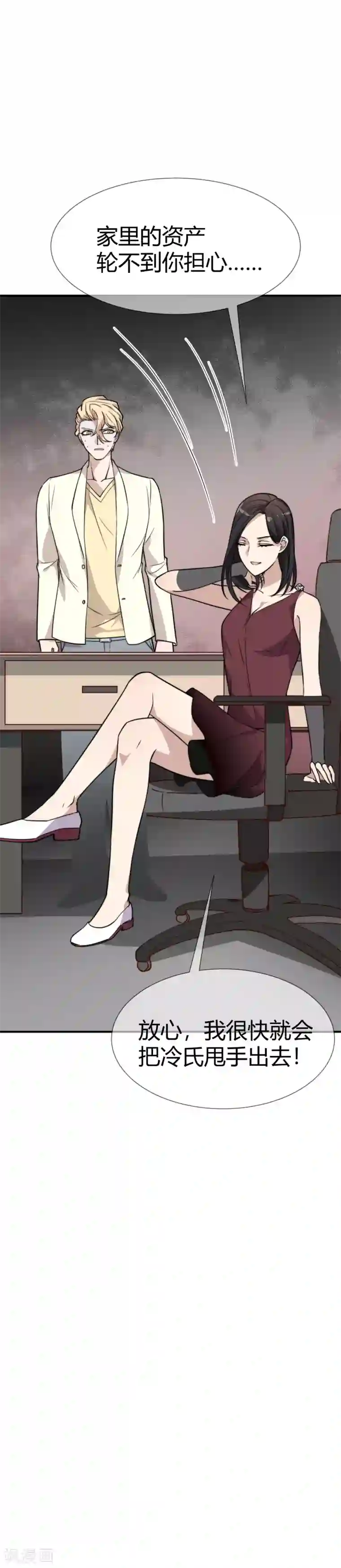 佛系男神的小妖精第56话 你去哪里了？