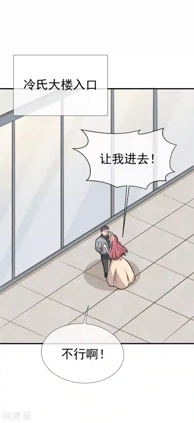 佛系男神的小妖精第56话 你去哪里了？