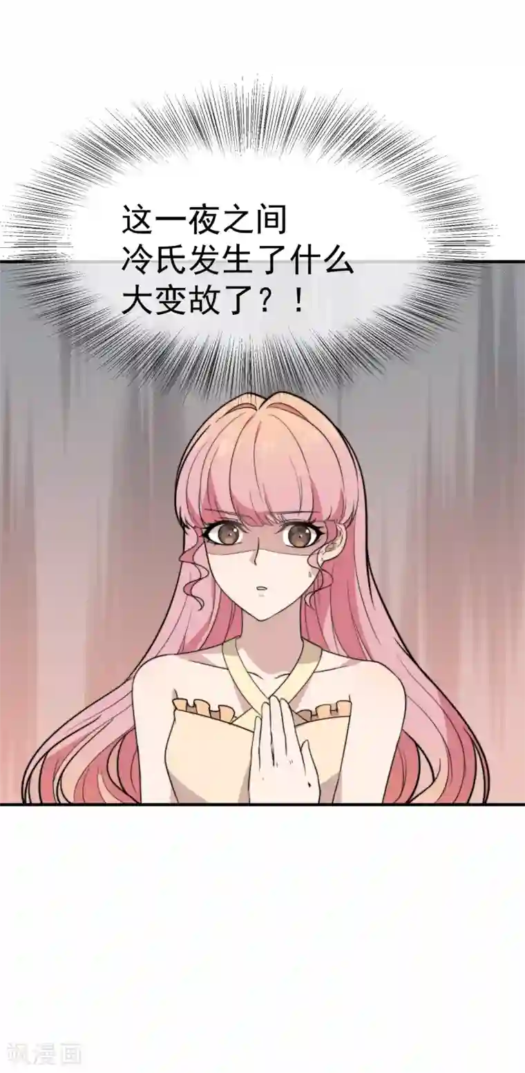 佛系男神的小妖精第56话 你去哪里了？