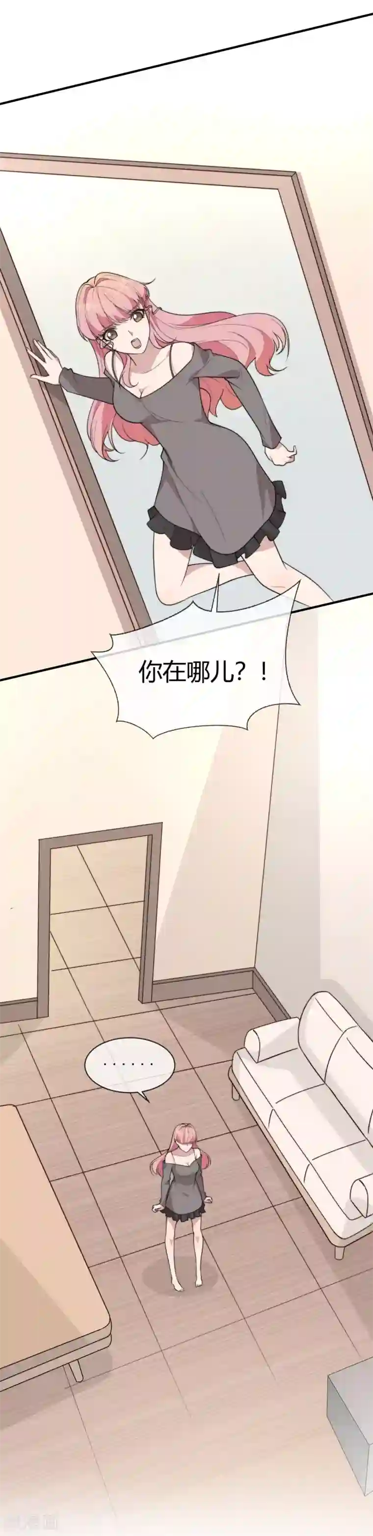 佛系男神的小妖精第56话 你去哪里了？