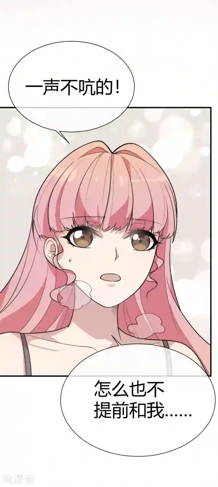 佛系男神的小妖精第56话 你去哪里了？