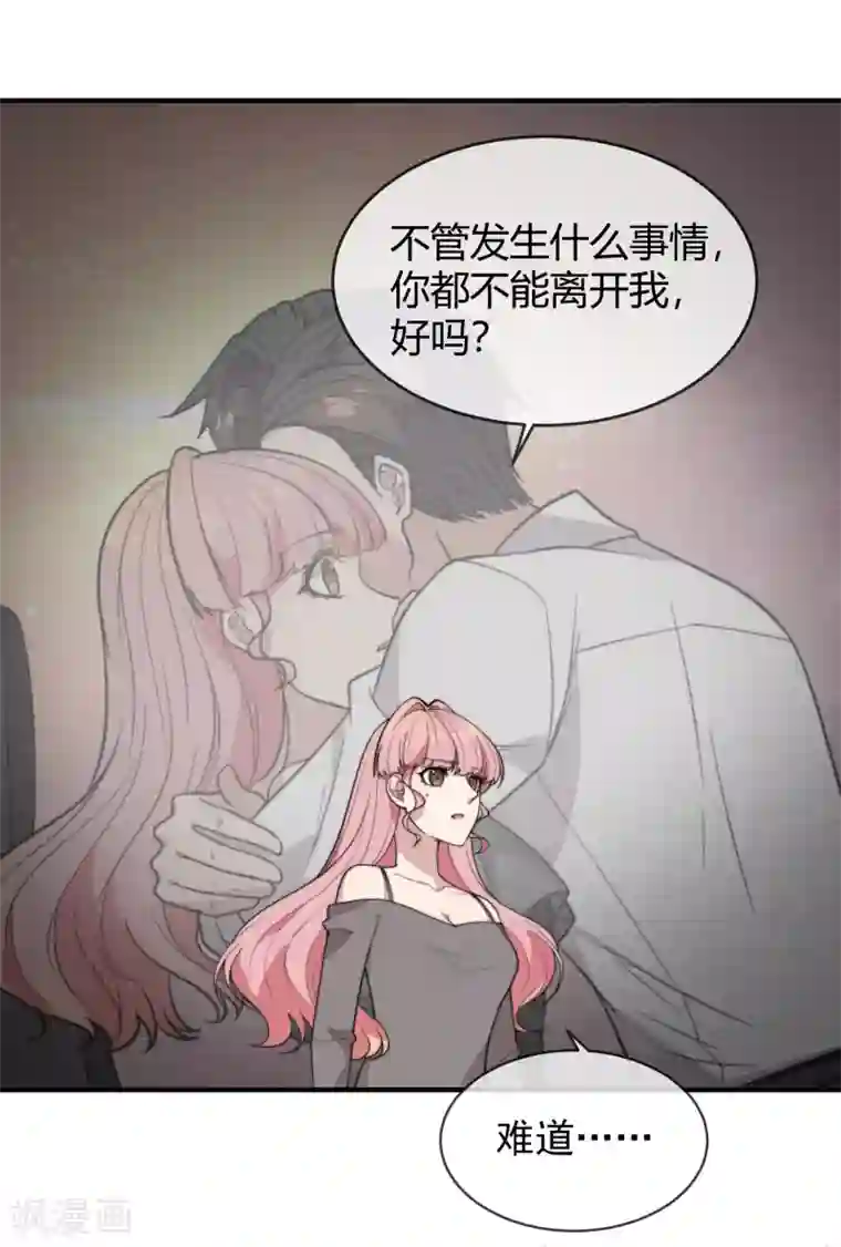 佛系男神的小妖精第56话 你去哪里了？