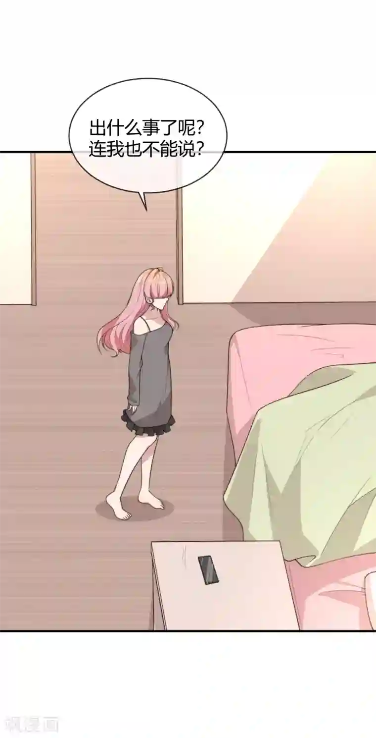 佛系男神的小妖精第56话 你去哪里了？