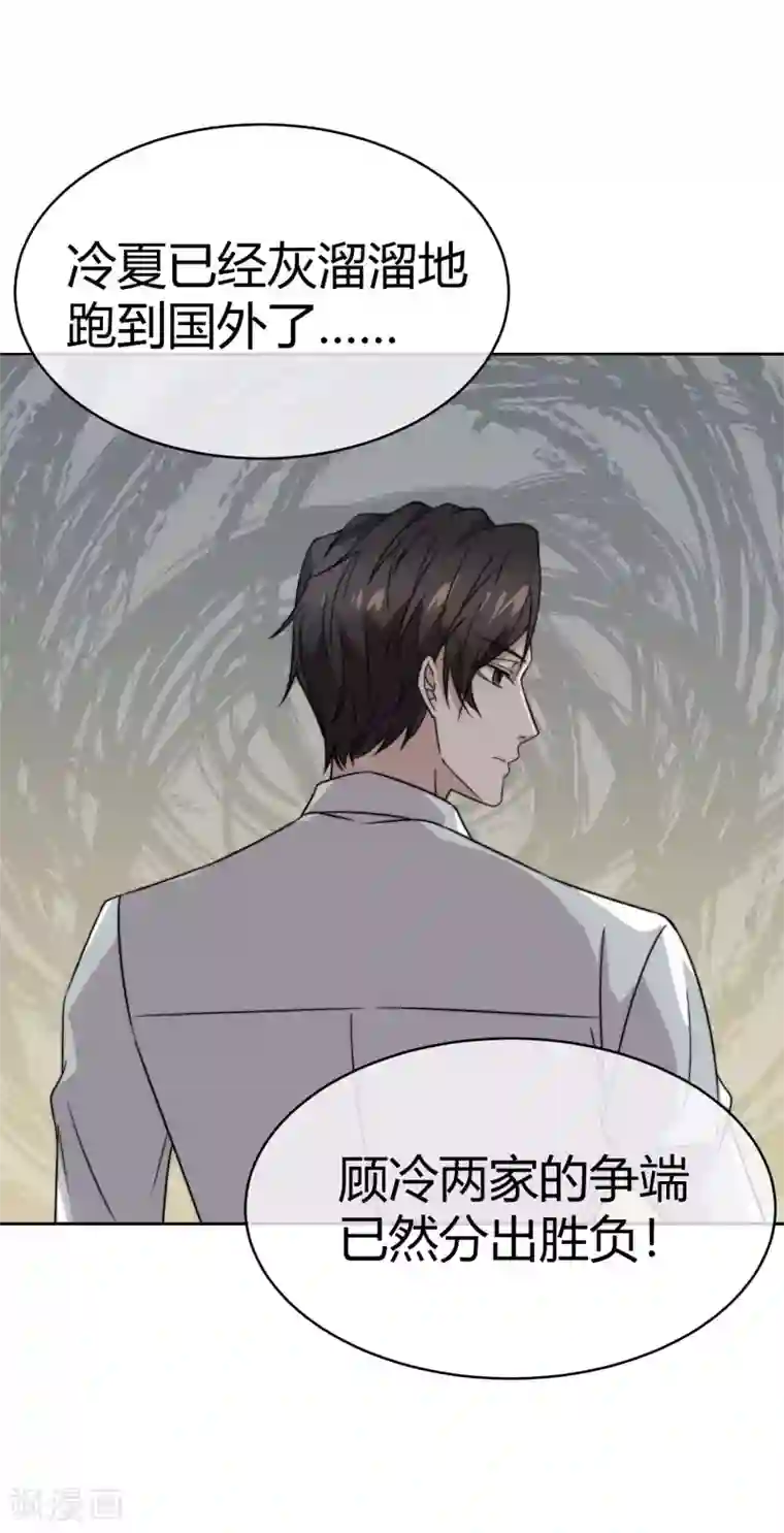 佛系男神的小妖精第57话 我回来了