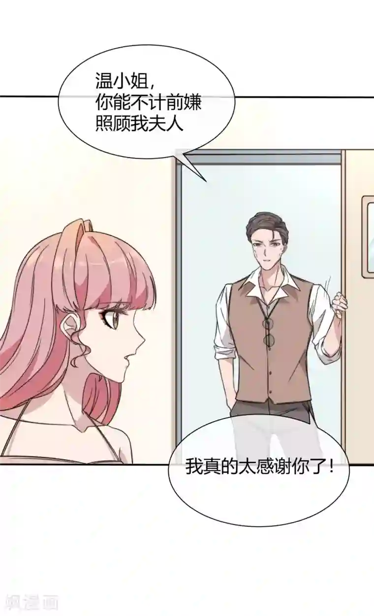佛系男神的小妖精第57话 我回来了