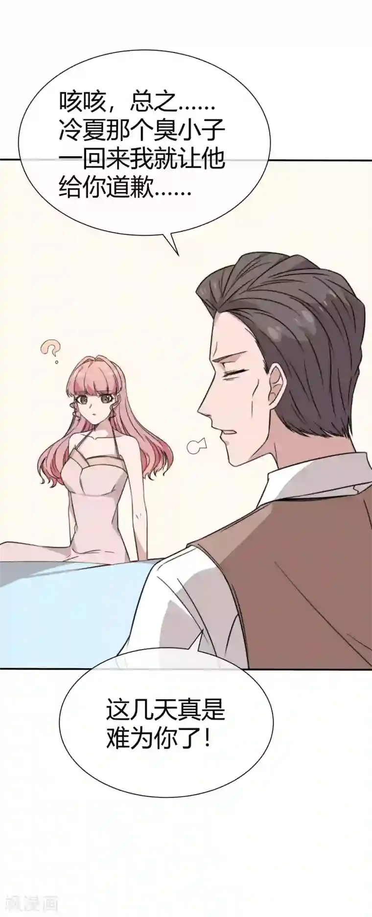 佛系男神的小妖精第57话 我回来了