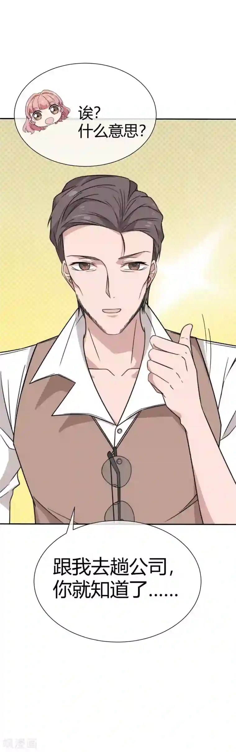 佛系男神的小妖精第57话 我回来了