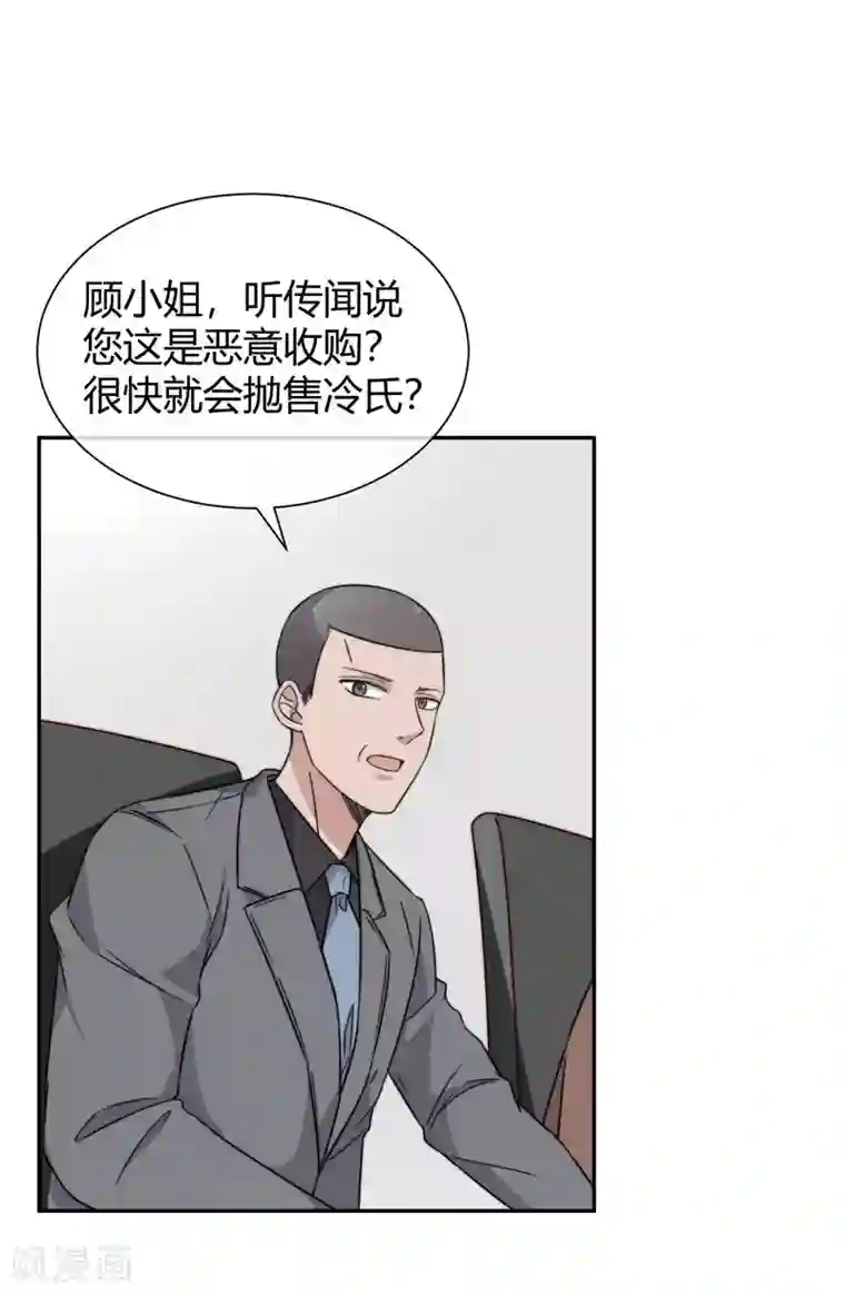 佛系男神的小妖精第57话 我回来了