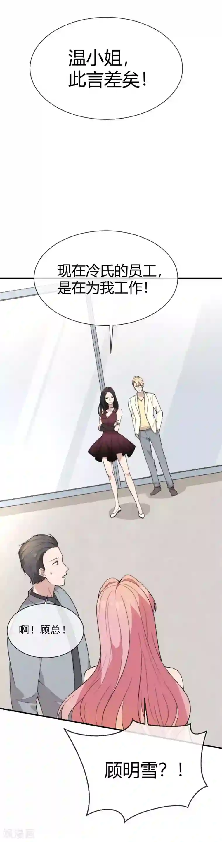 佛系男神的小妖精第57话 我回来了