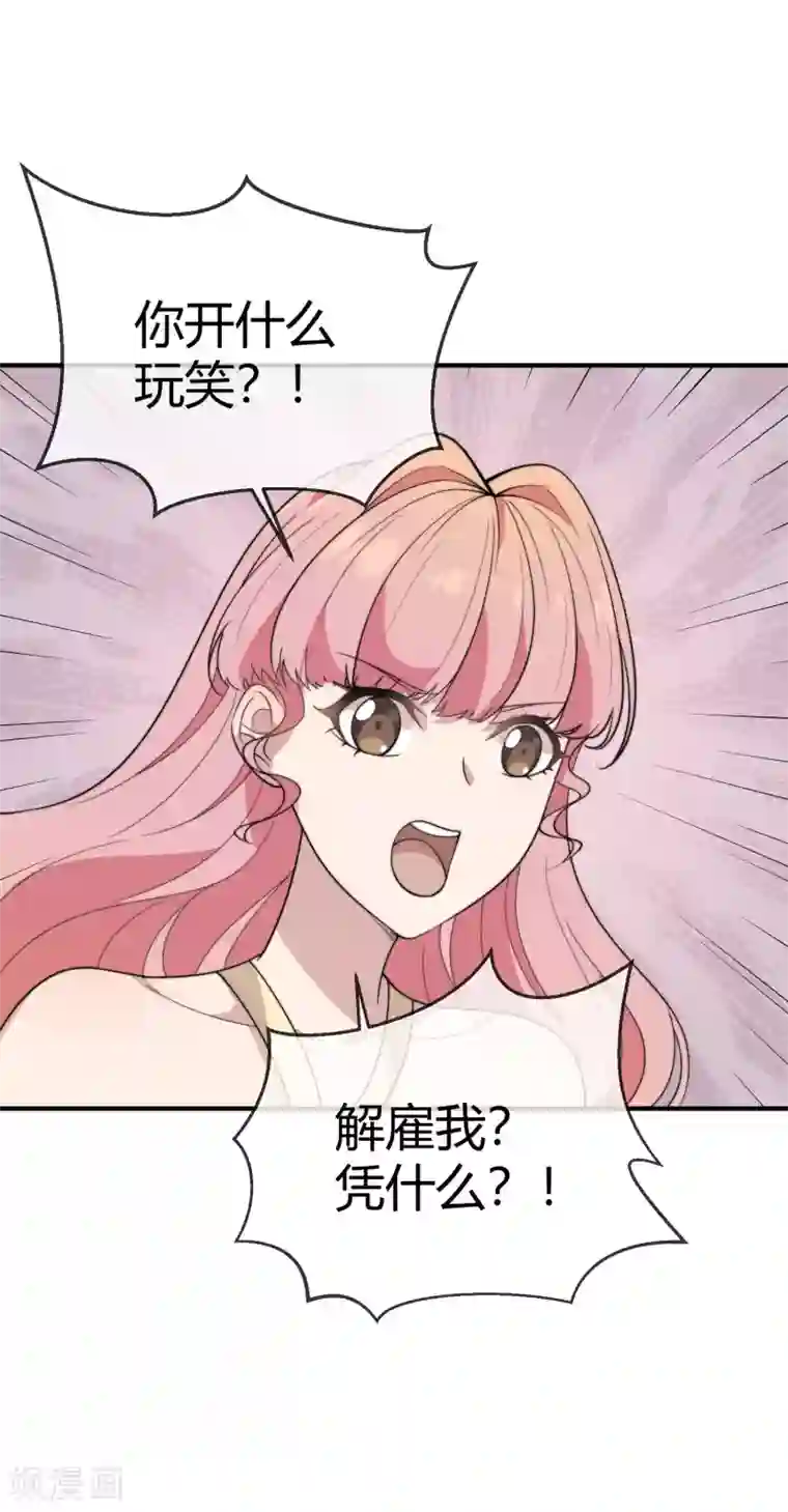 佛系男神的小妖精第57话 我回来了