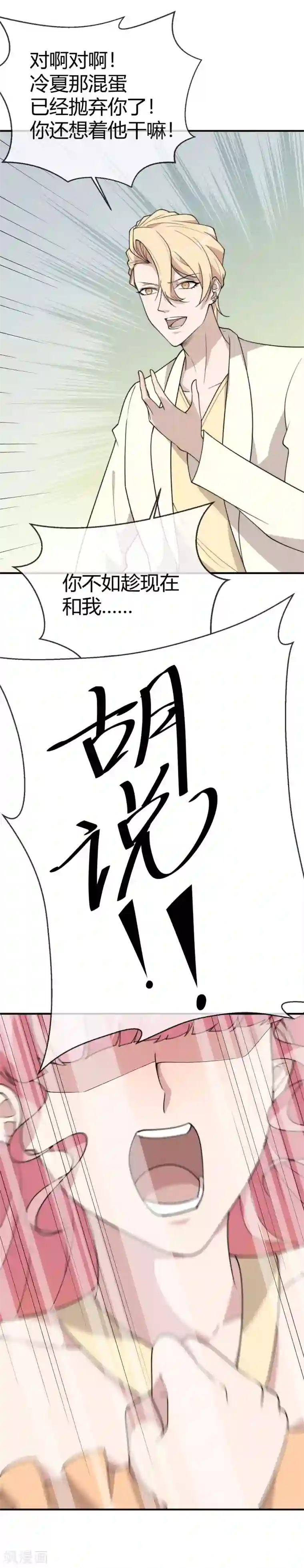 佛系男神的小妖精第57话 我回来了