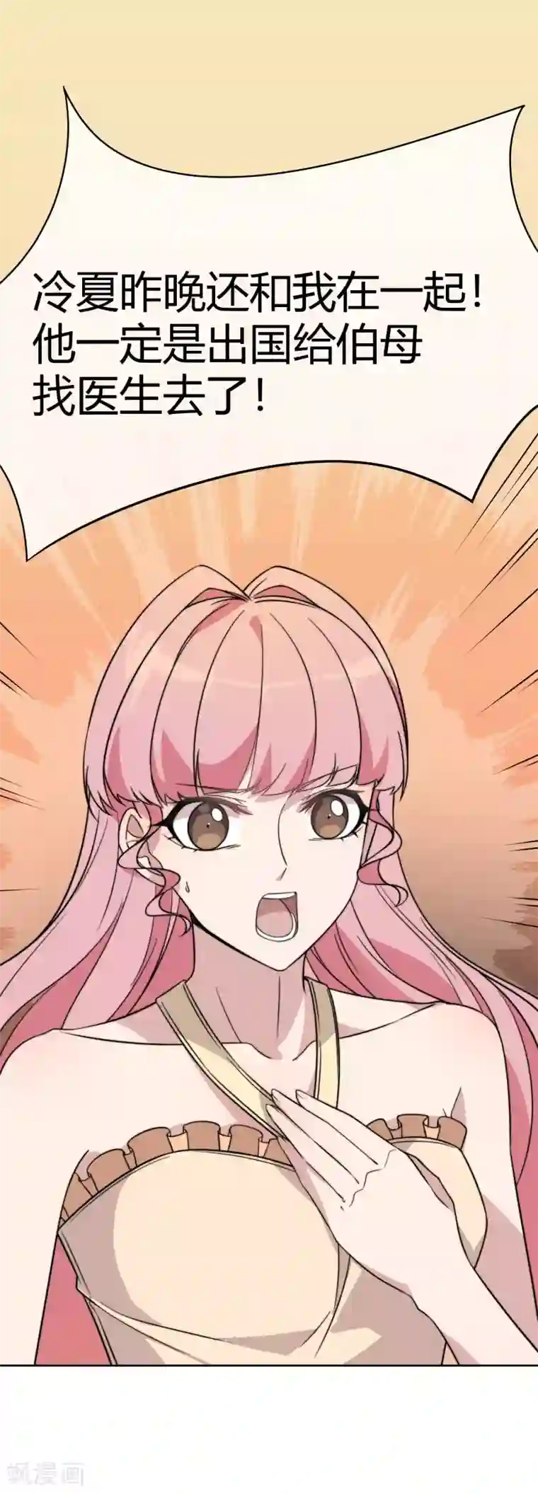 佛系男神的小妖精第57话 我回来了