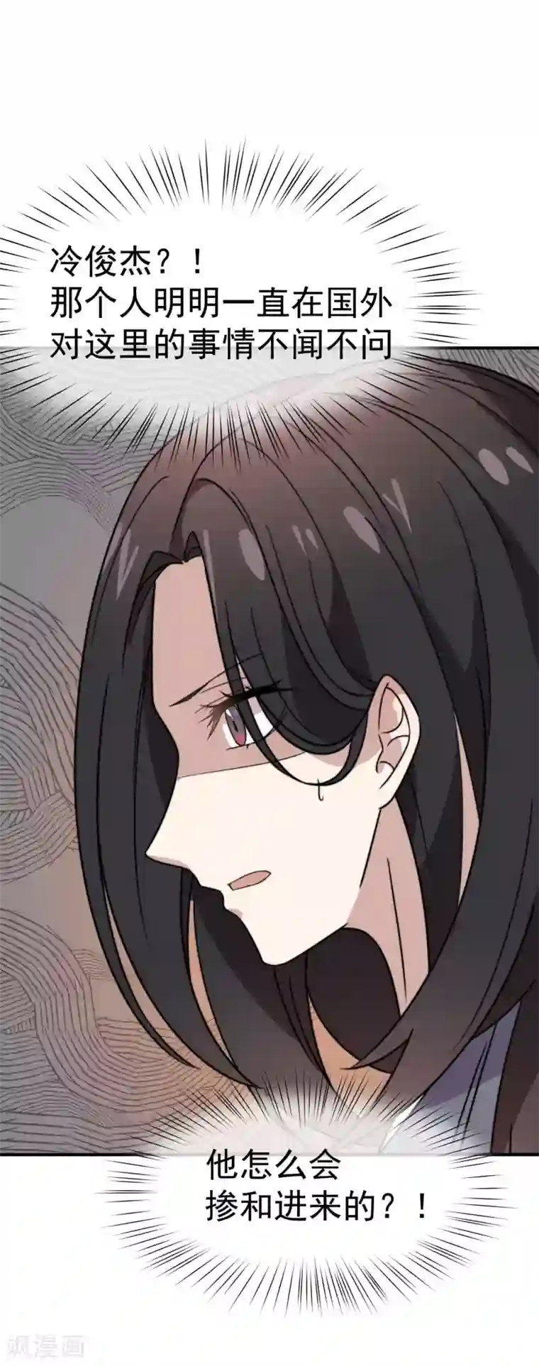 佛系男神的小妖精第58话 他还活着