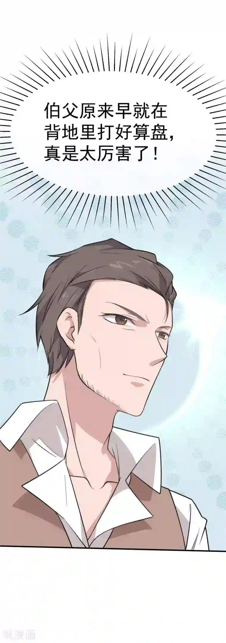 佛系男神的小妖精第58话 他还活着