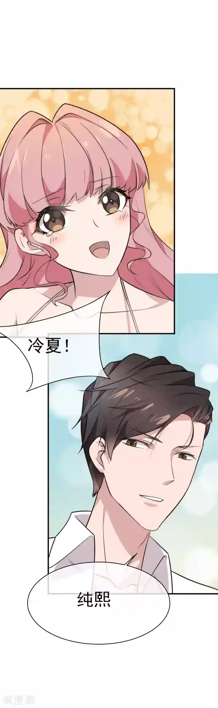 佛系男神的小妖精第58话 他还活着