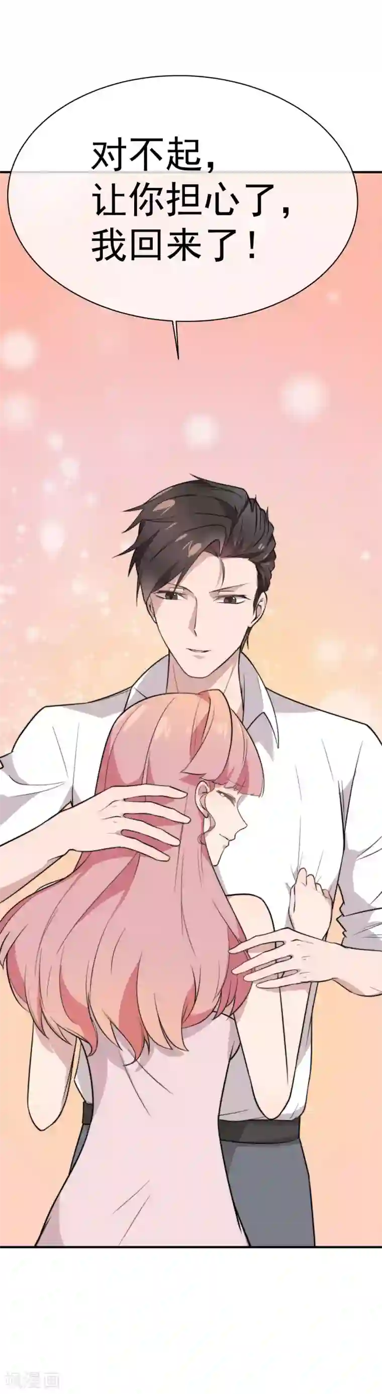 佛系男神的小妖精第58话 他还活着