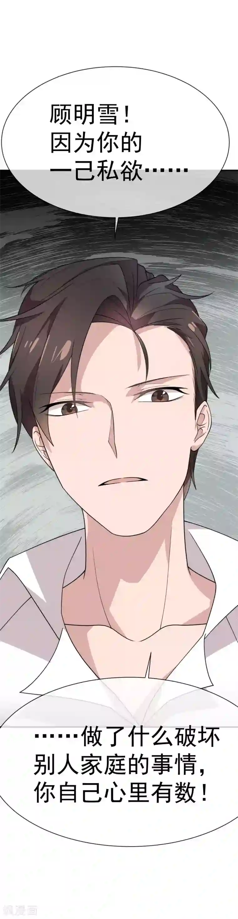 佛系男神的小妖精第58话 他还活着