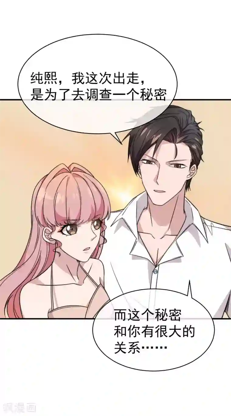 佛系男神的小妖精第58话 他还活着