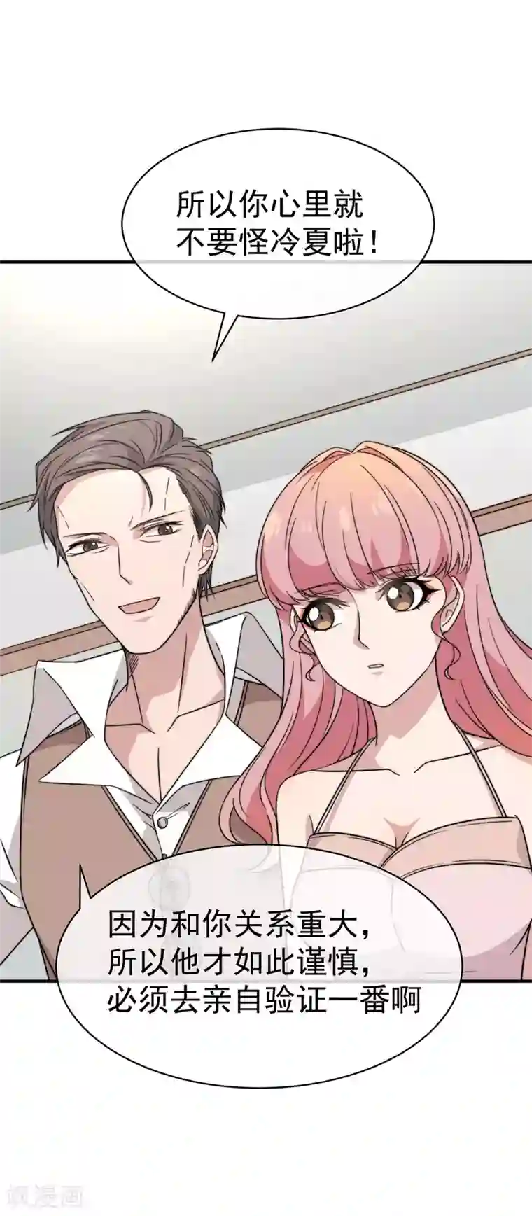 佛系男神的小妖精第58话 他还活着