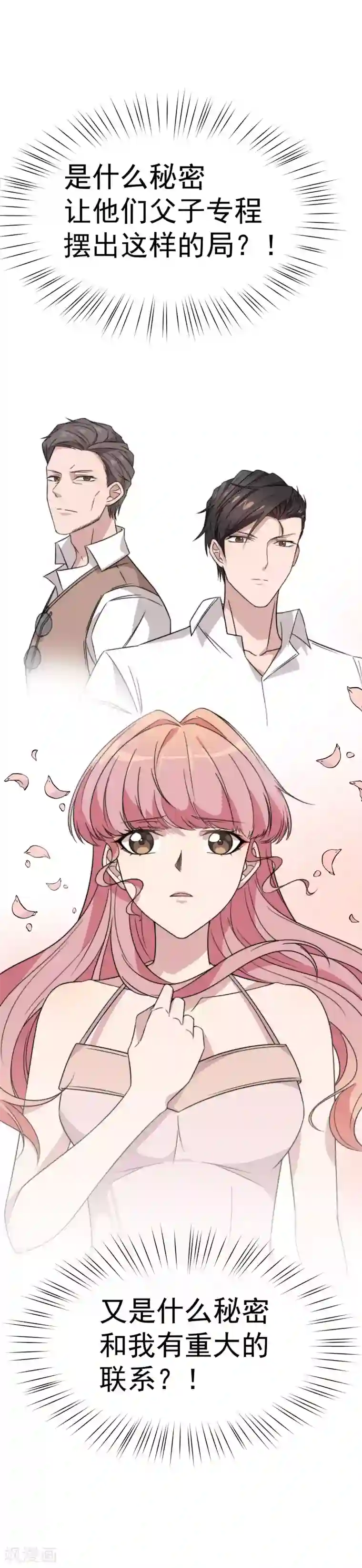 佛系男神的小妖精第58话 他还活着