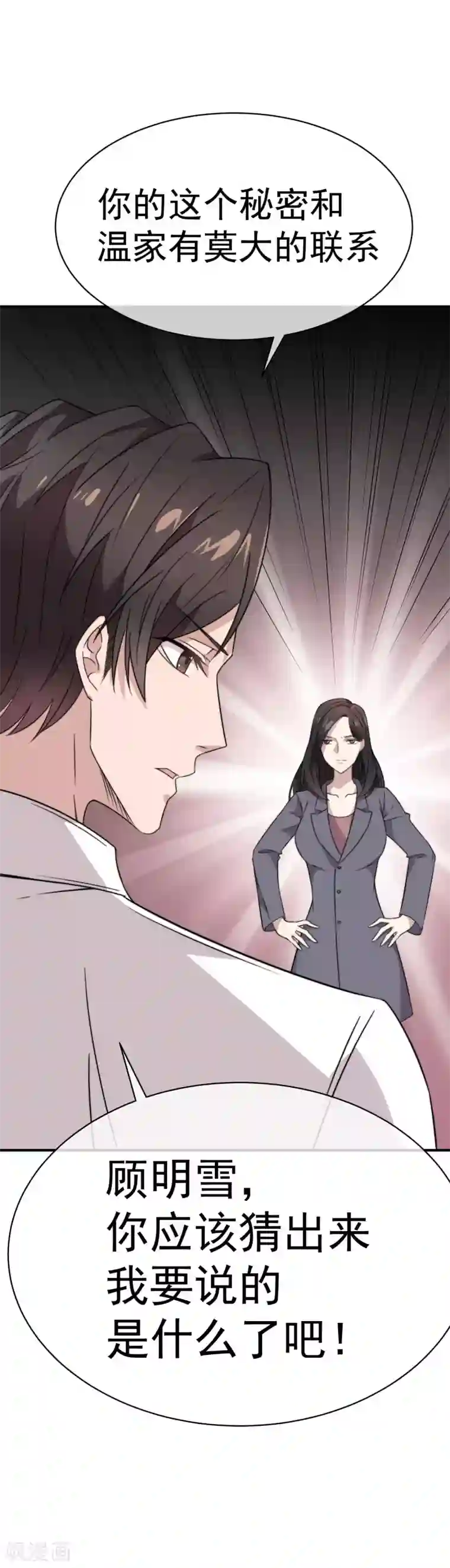 佛系男神的小妖精第58话 他还活着
