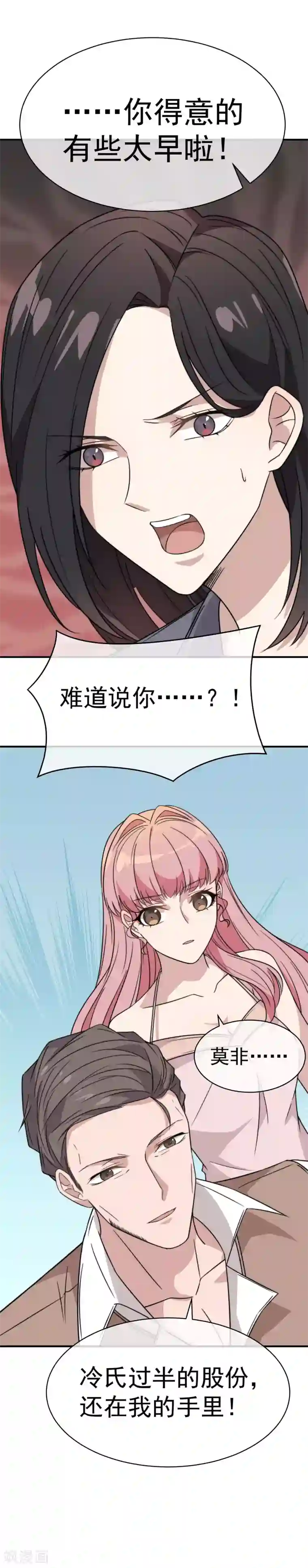 佛系男神的小妖精第58话 他还活着