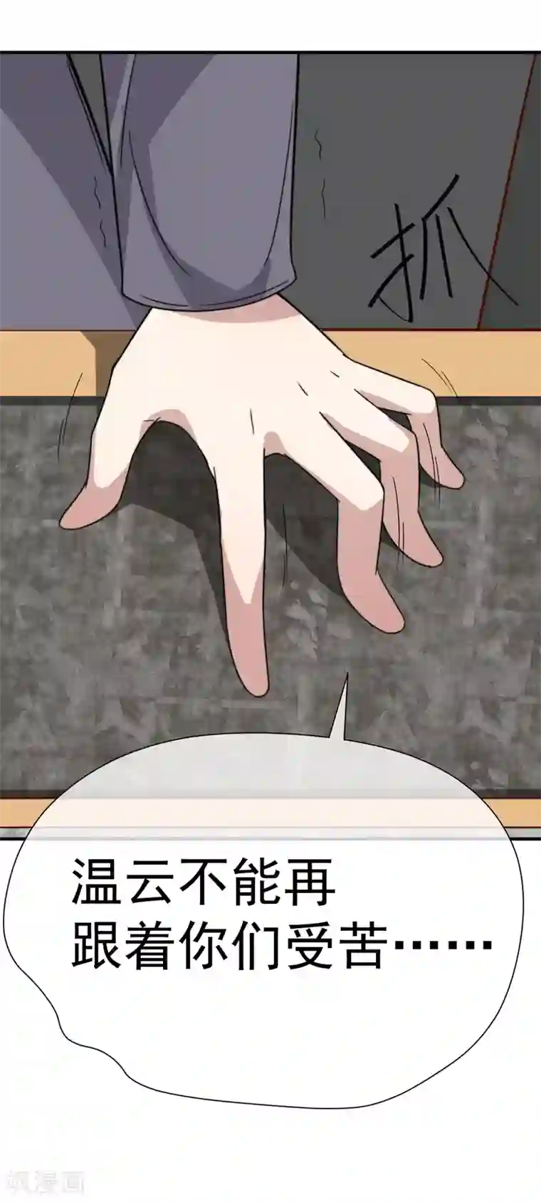 佛系男神的小妖精第59话 复杂的心情