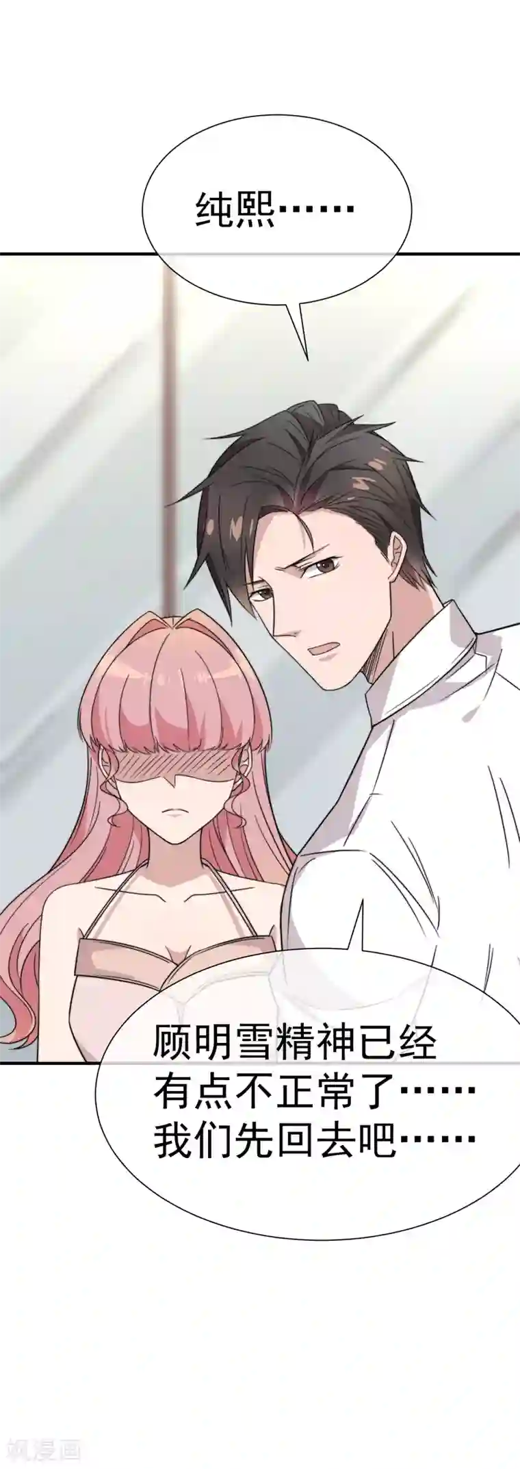 佛系男神的小妖精第59话 复杂的心情