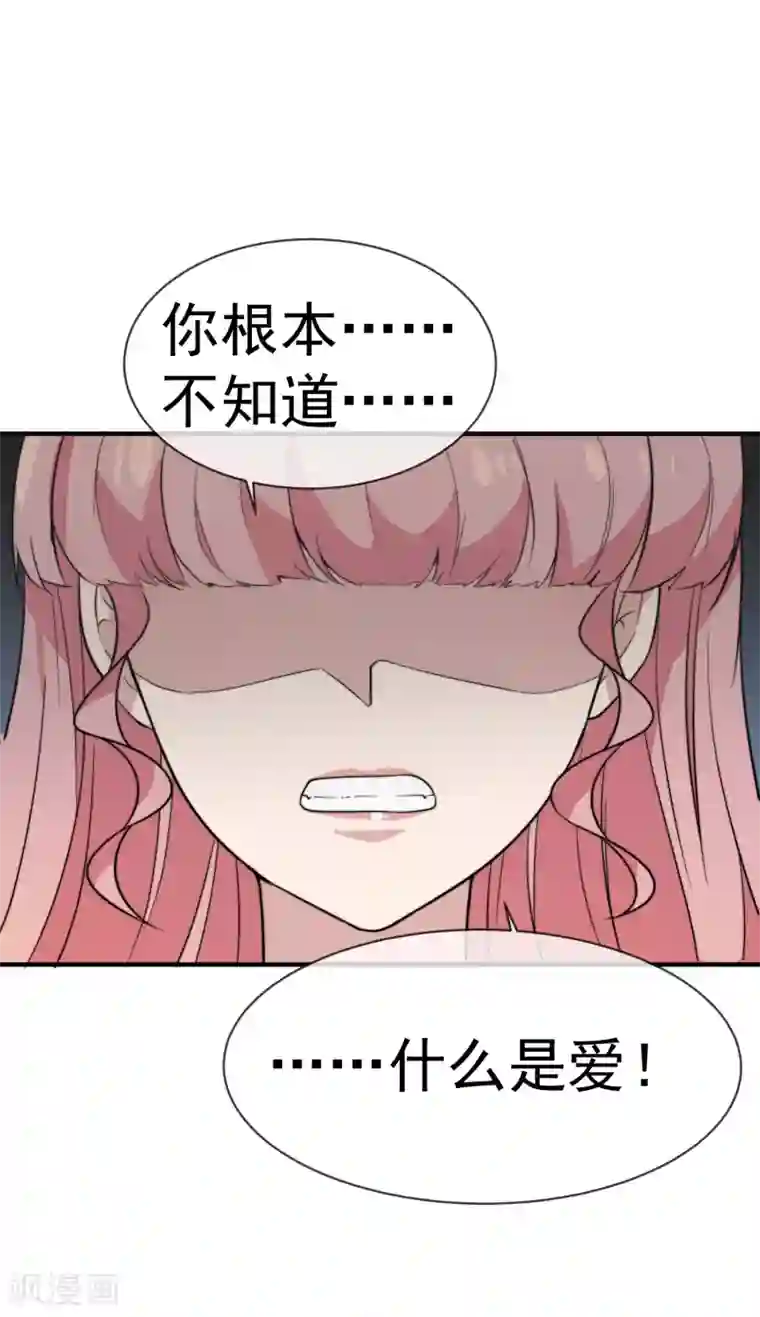 佛系男神的小妖精第59话 复杂的心情