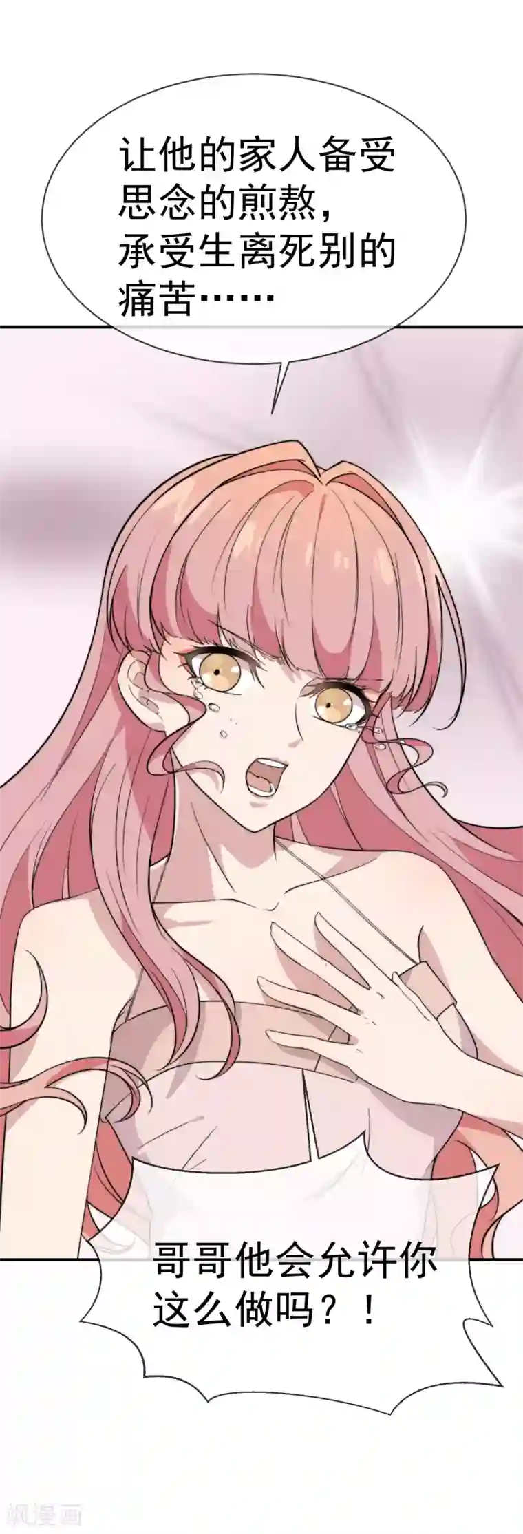 佛系男神的小妖精第59话 复杂的心情