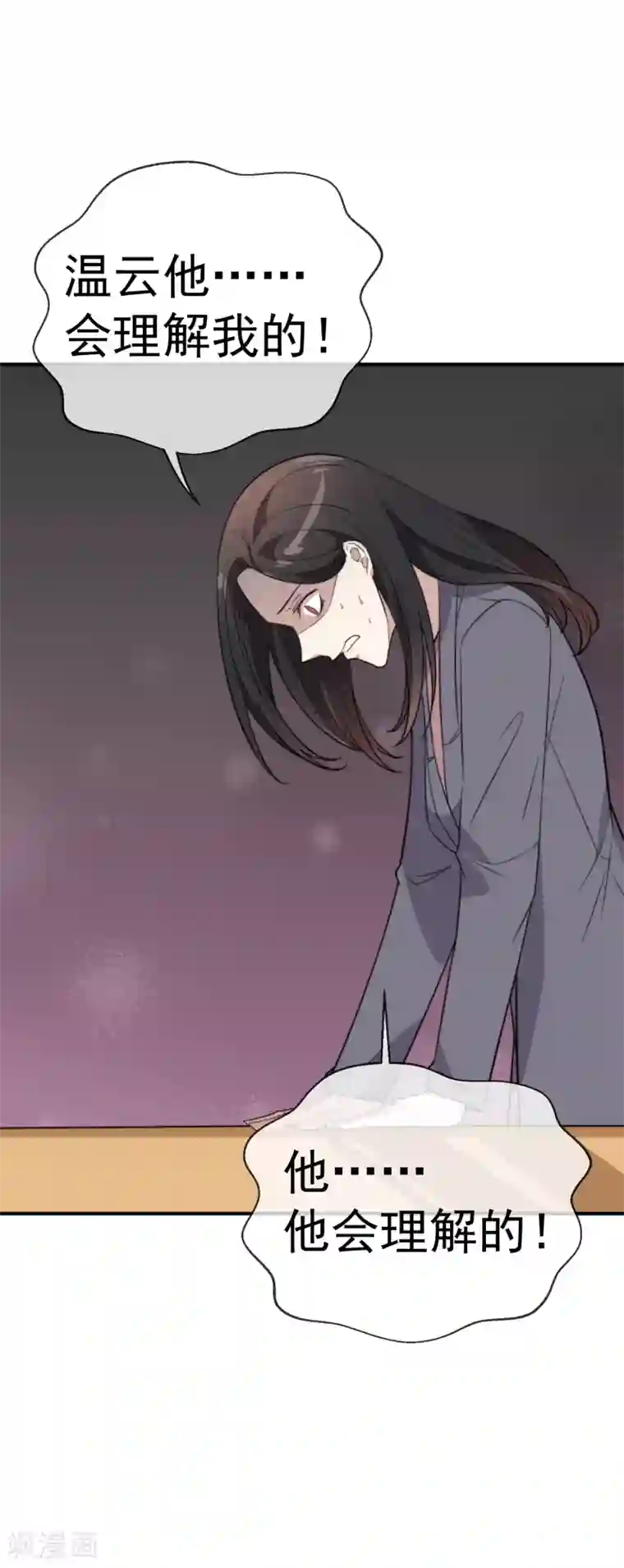佛系男神的小妖精第59话 复杂的心情