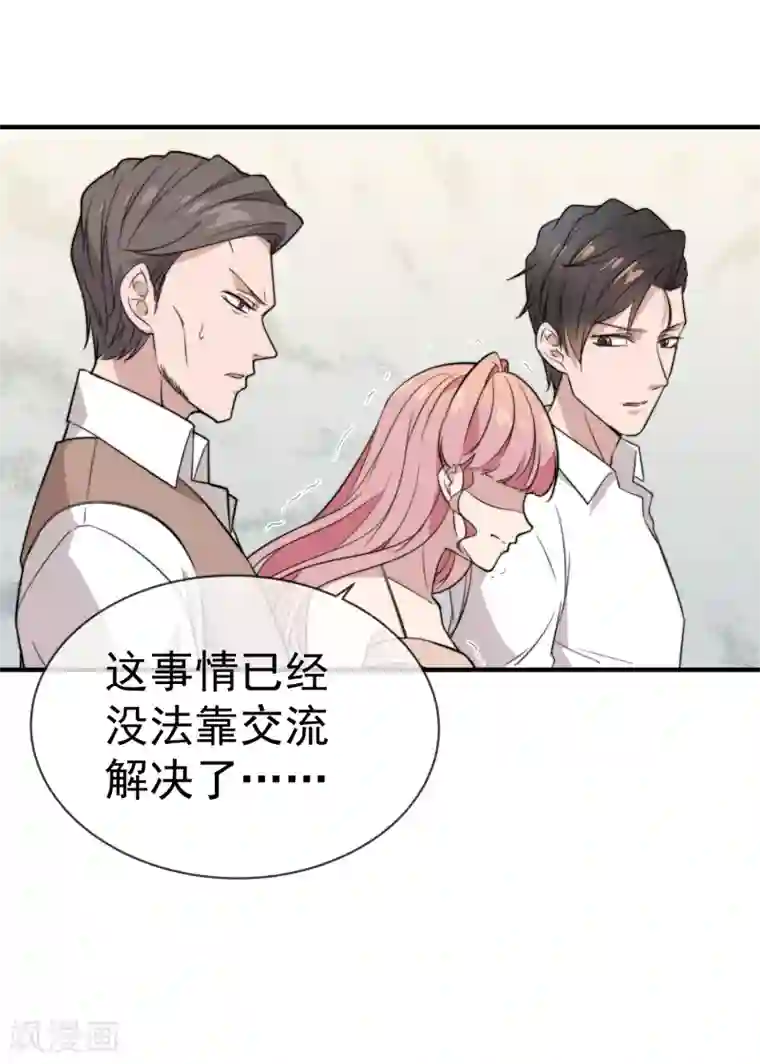 佛系男神的小妖精第59话 复杂的心情