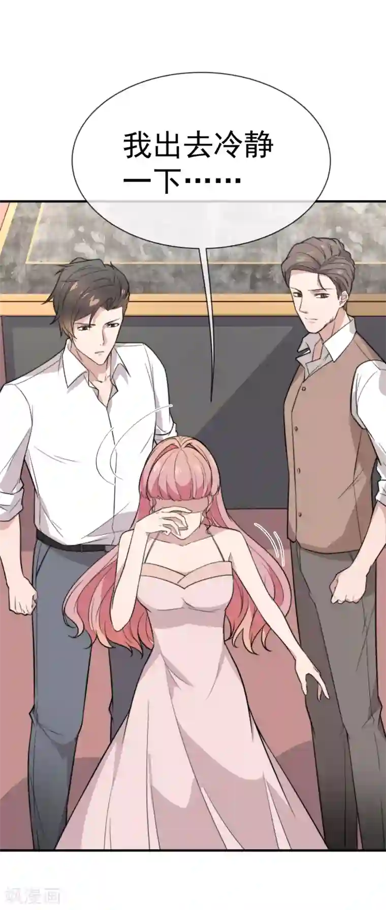 佛系男神的小妖精第59话 复杂的心情