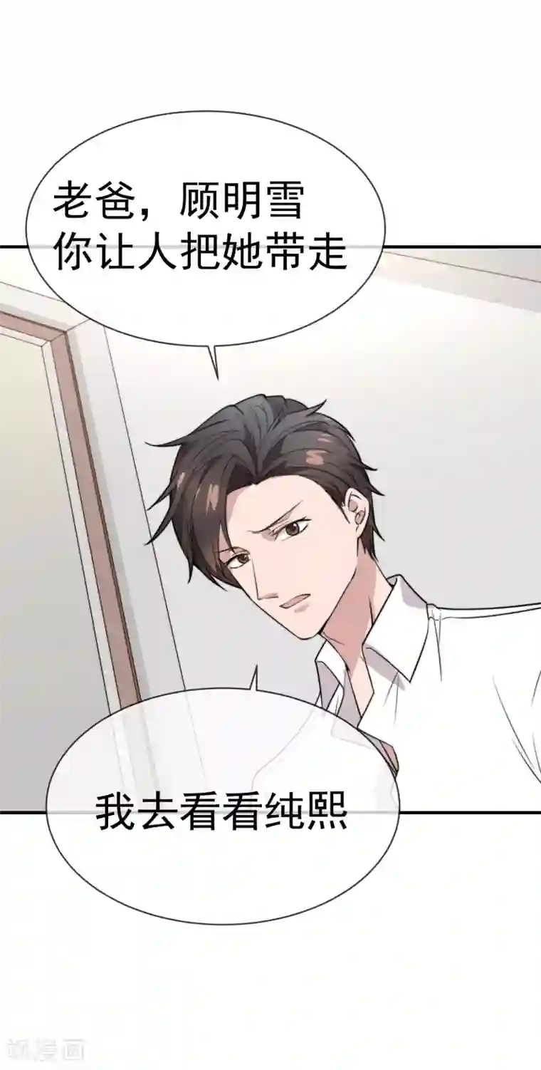 佛系男神的小妖精第59话 复杂的心情