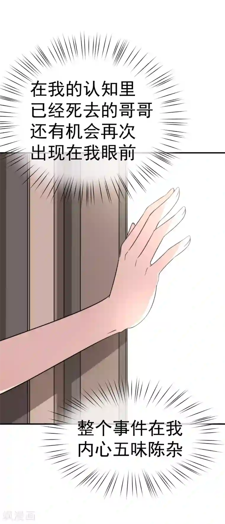 佛系男神的小妖精第59话 复杂的心情