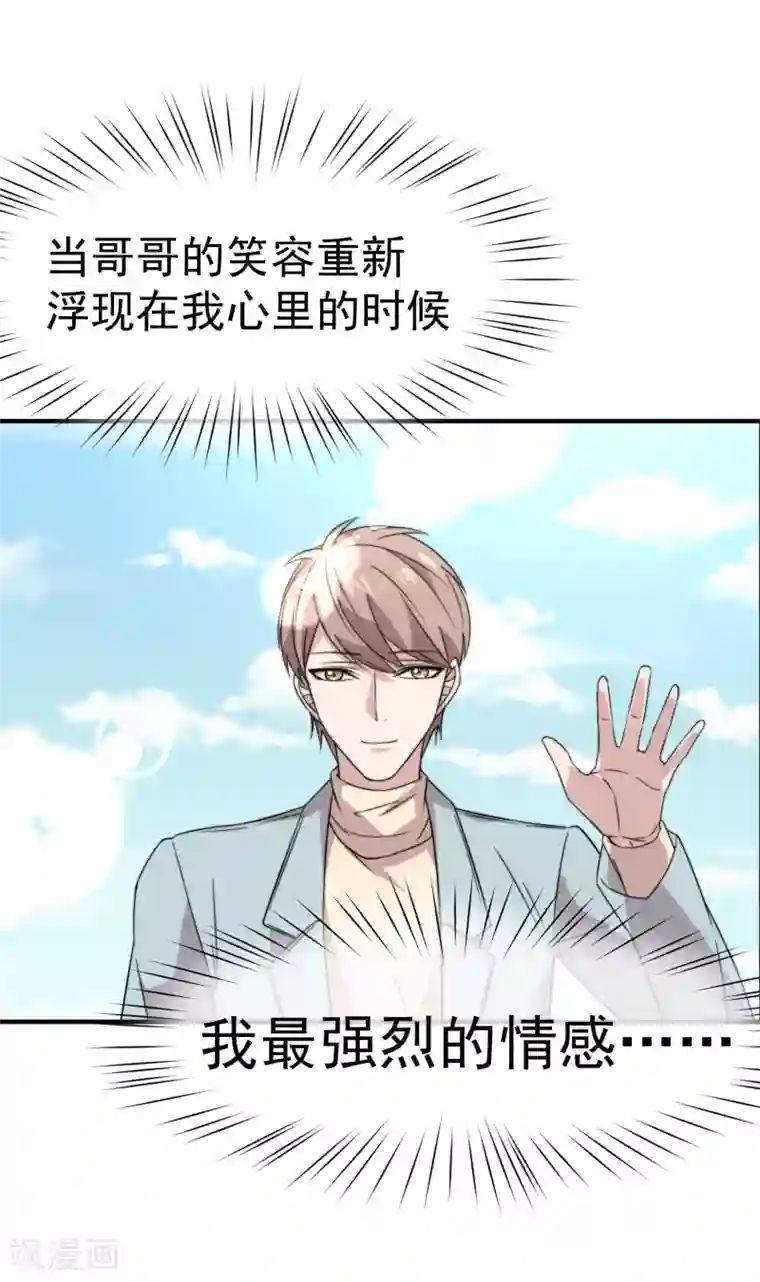 佛系男神的小妖精第59话 复杂的心情