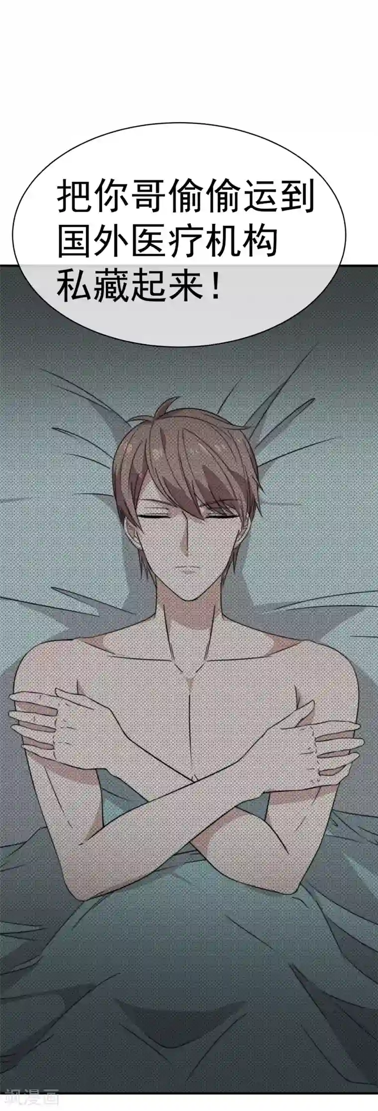 佛系男神的小妖精第59话 复杂的心情