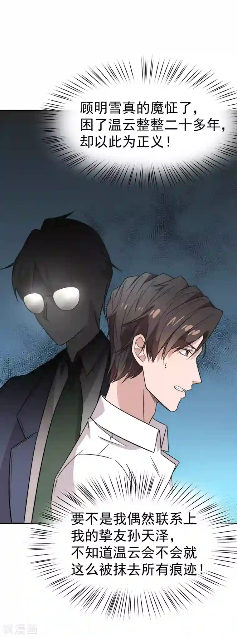 佛系男神的小妖精第59话 复杂的心情